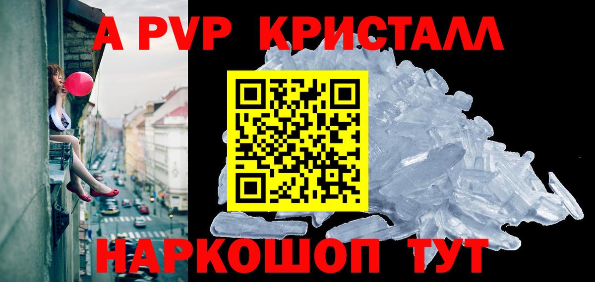 где купить   Alfa_PVP Crystall  Вход с VPN  Сухой Лог 