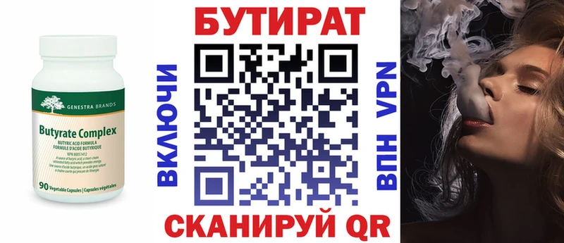Бутират Butirat  hydra ССЫЛКА  Сухой Лог 