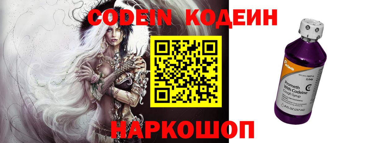 Кодеин напиток Lean (лин) Сухой Лог