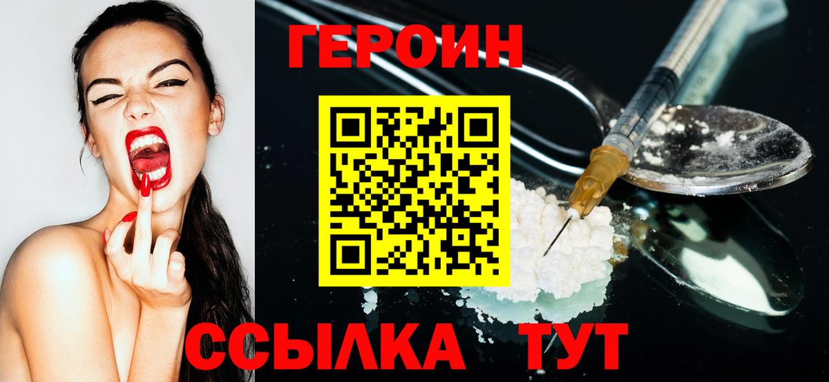 ГЕРОИН Афган  Вход с VPN  Сухой Лог 