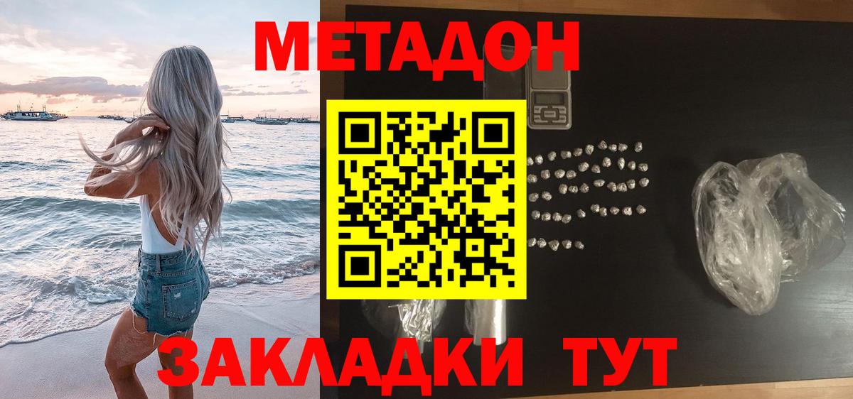 Метадон methadone Сухой Лог