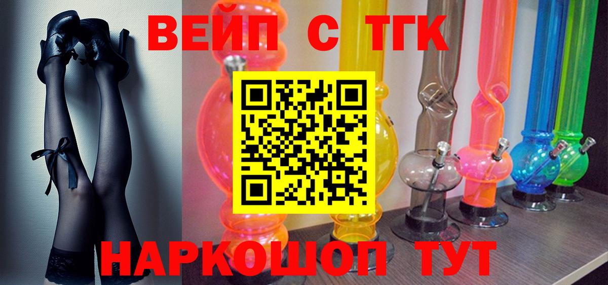 ТГК вейп с тгк Сухой Лог